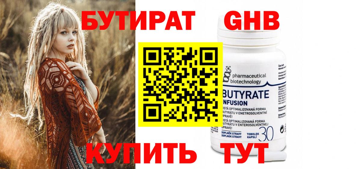 Новотроицк  Бутират бутик  Вход с VPN 