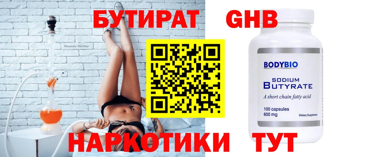БУТИРАТ бутандиол Новотроицк