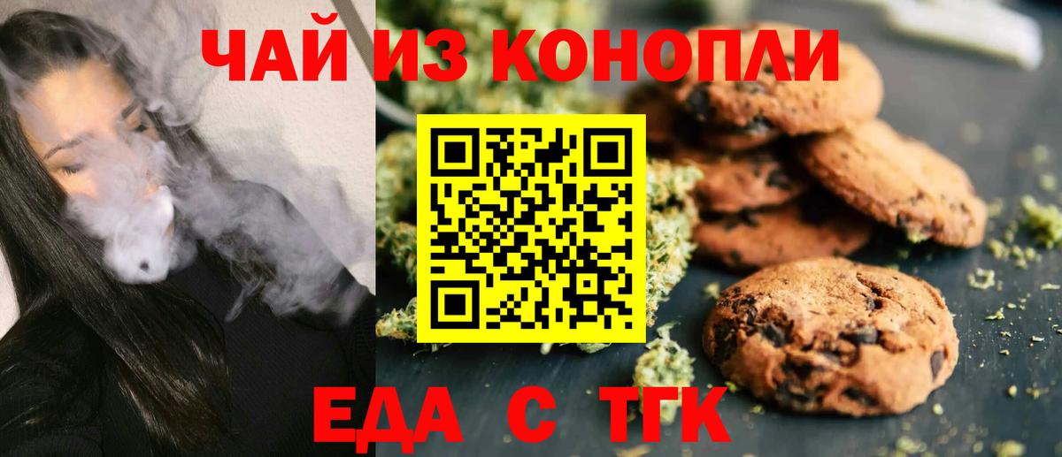 Новотроицк  Печенье с ТГК конопля  Вход с VPN 