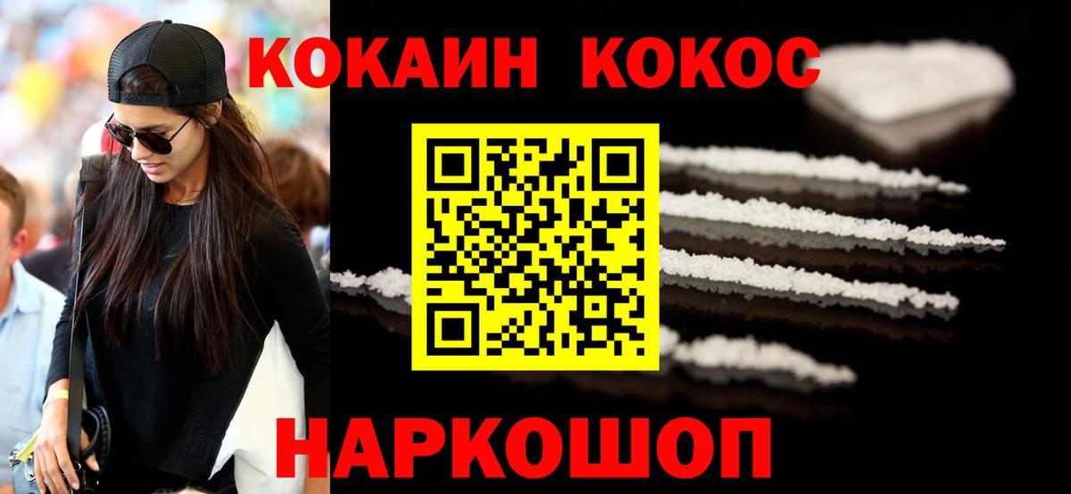 Cocaine 97% Новотроицк