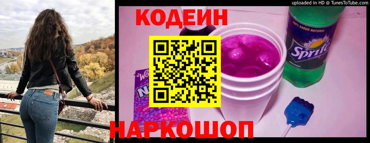 Новотроицк  Кодеин напиток Lean (лин)  Кодеин напиток Lean (лин)  Вход с VPN 