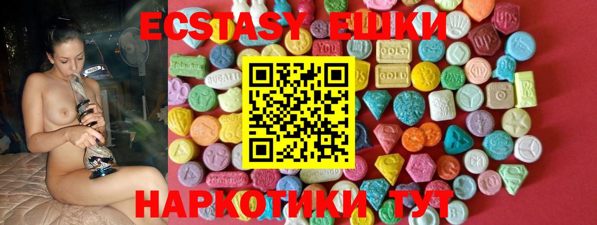 ЭКСТАЗИ круглые Новотроицк