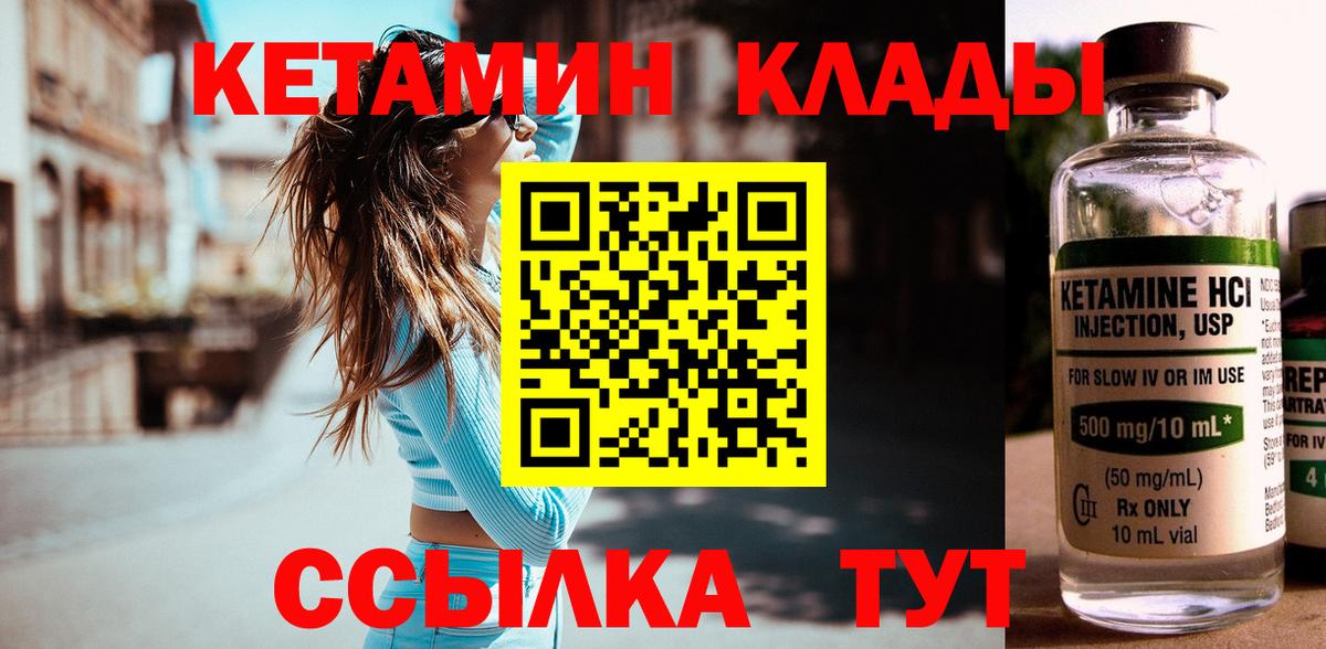 Новотроицк  КЕТАМИН ketamine  Вход с VPN  Кетамин VHQ 