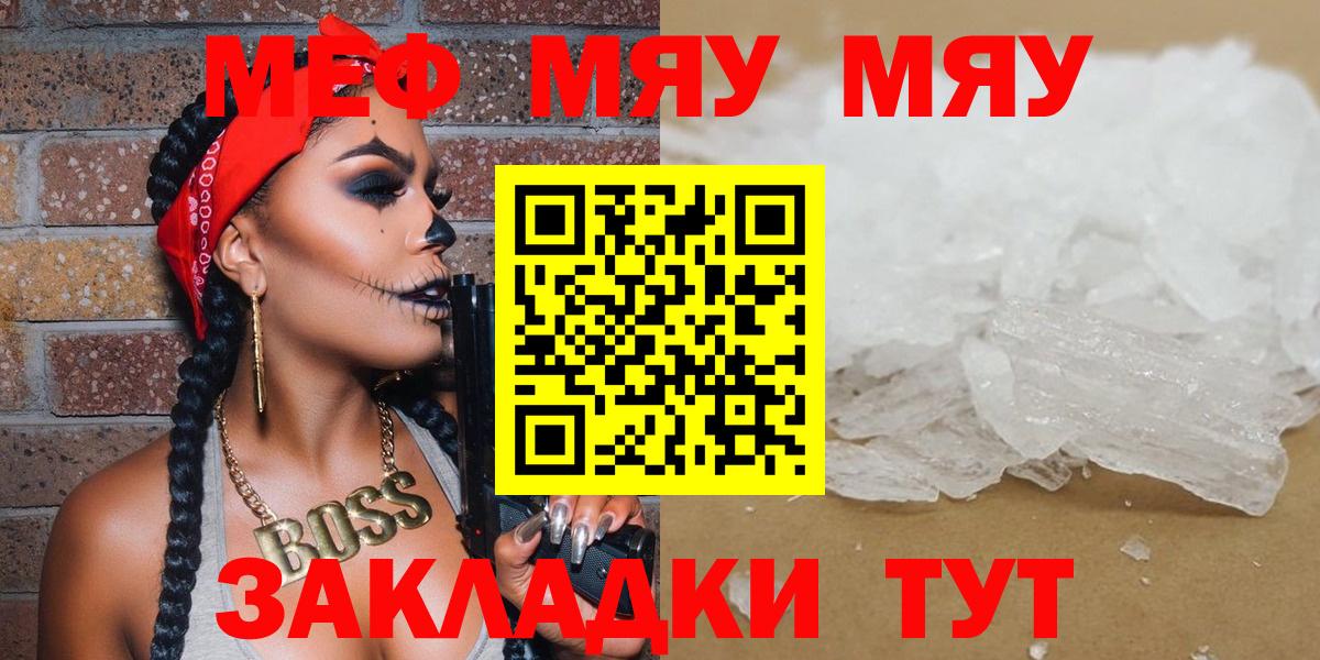 МЕФ mephedrone  МЕФ  Меф  Мефедрон mephedrone  Вход с VPN  Новотроицк 