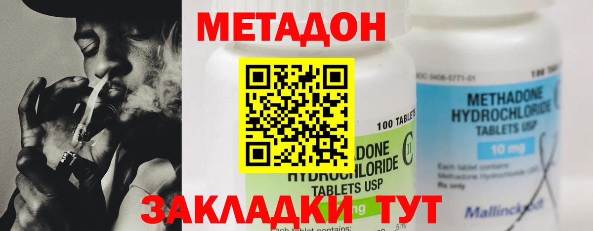 Метадон мёд Новотроицк